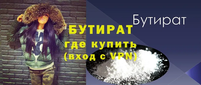 Бутират BDO Яровое